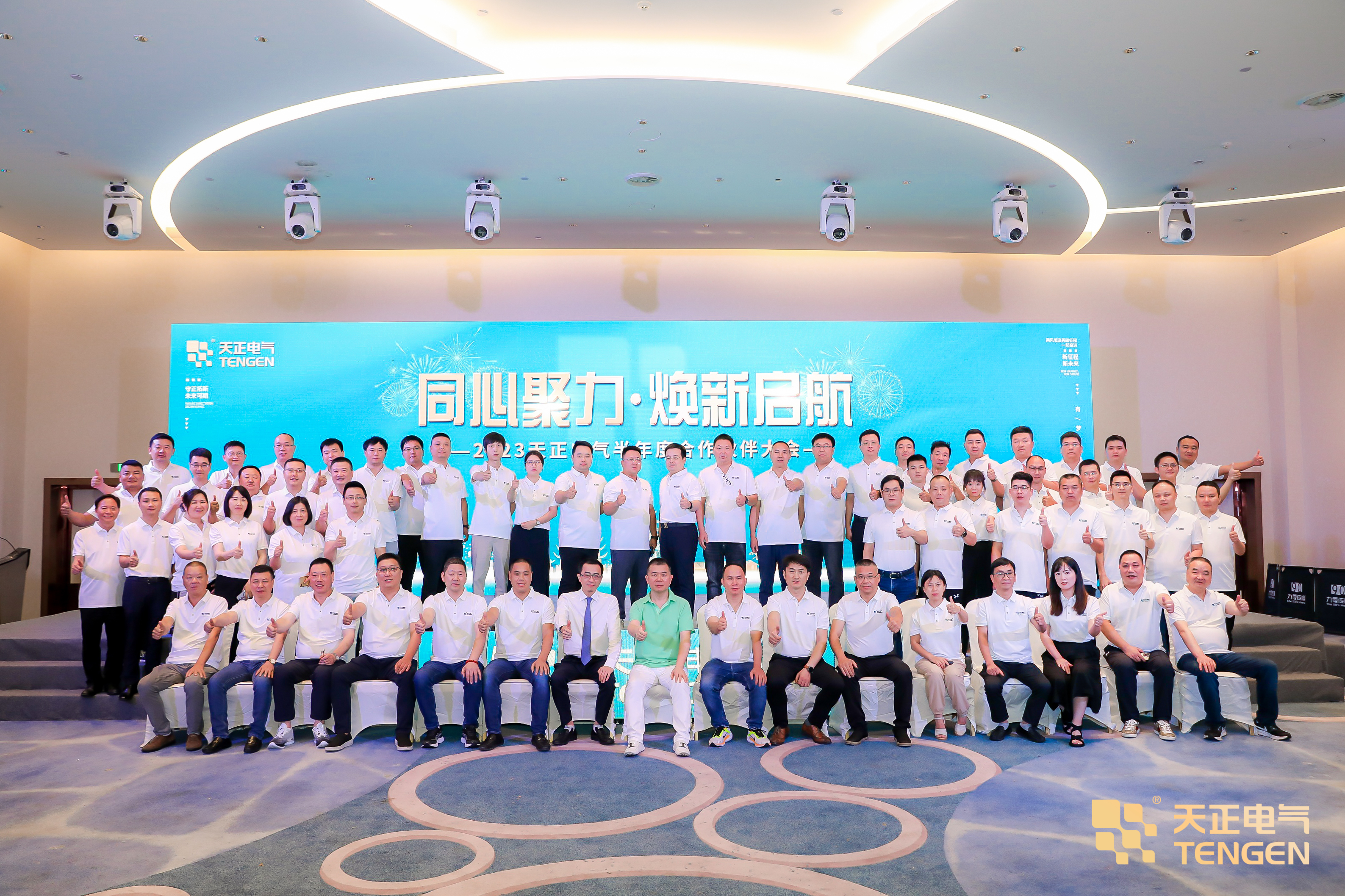同心聚力 焕新启航！2023必一运动合作伙伴大会隆重召开